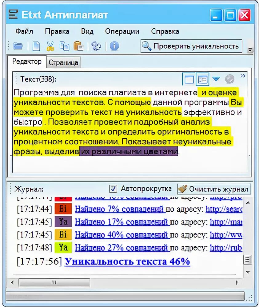 Оригинальность файла. Антиплагиат. ETXT антиплагиат. Антиплагиат приложение. Программа ETXT.