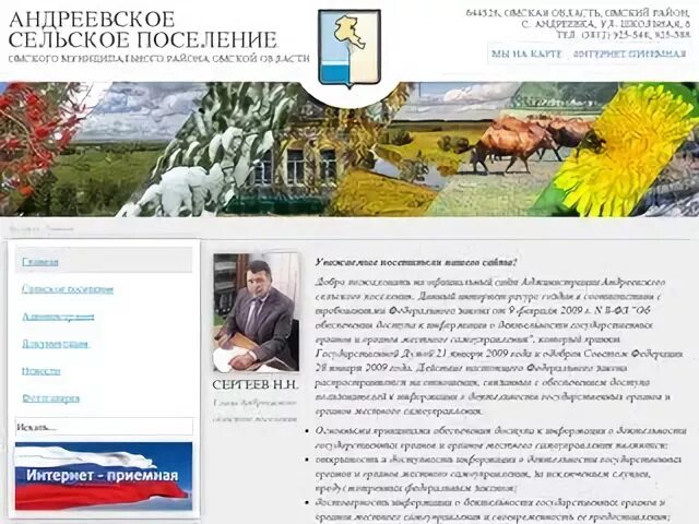 Администрация Андреевского сельского поселения. Андреевское сельское поселение Омского района. Администрация Андреевского сельского поселения телефон. Сайт омского поселения