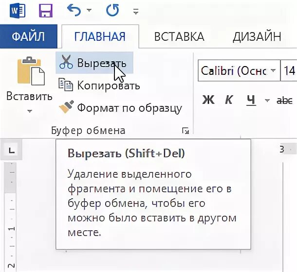 Как копировать текст на компьютере и вставлять. Как вставить скопированный текст в Word. Копирование и вставка ворд. Вставить скопированный текст. Вырезание, копирование и вставка.