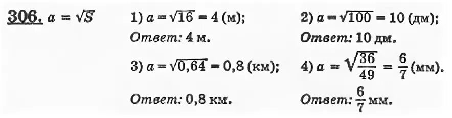 Алгебра 8 класс номер 306. Алгебра 8 класс Макарычев номер 306. Алгебра 8 класс номерм306. Алгебра теляковский 8 класс номер 306.