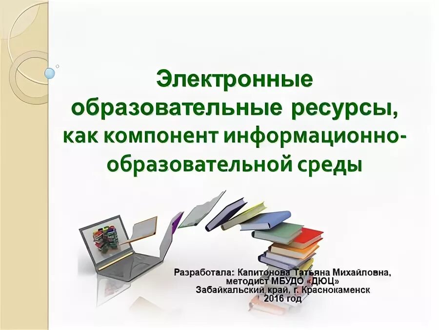 Приказ электронных образовательных ресурсов. Приказ электронных образовательных ресурсов. Электронные образовательные ресурсы. Электронный образовательный ресурс (эор). Сетевой эор.