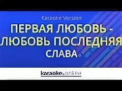 Христианское поклонение караоке со словами. Караоке а4. Проснись и пой караоке. Петь караоке славы. Петь караоке славы.