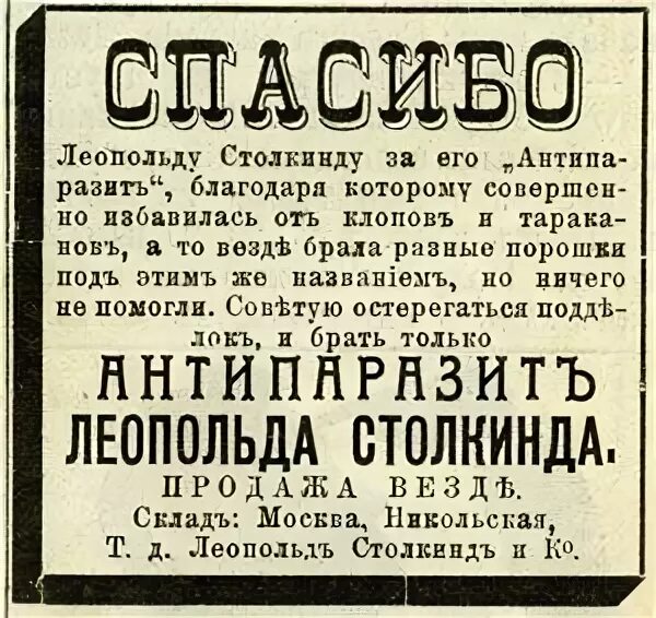 Реклама 19 века в России в газетах. Дореволюционная реклама. Дореволюционная печатная реклама. Дореволюционная реклама в газетах. Слова начало 19 века