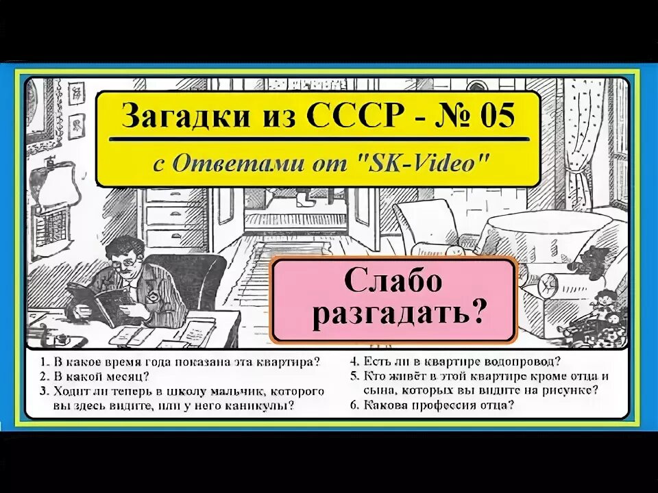 Советские головоломки с ответами. Советские загадки на логику. Советские головоломки на логику. Советские загадки на логику и внимательность. Картинка загадка перед приемом в кгб