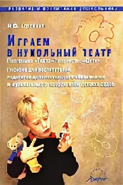 Театр-творчество-дети н. Миланович. Л г миланович. Сорокиной. Ф.