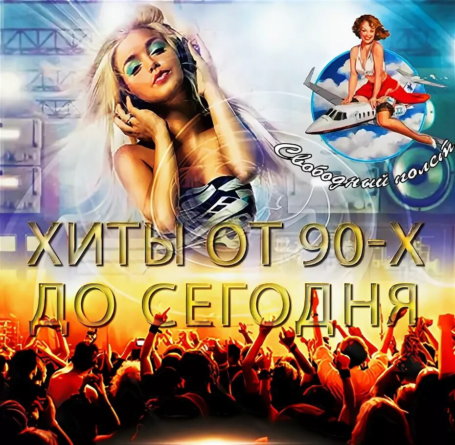 Мы треки. 106 фм иркутск. Yulduz 2024 mp3. 2024 песни зарубежные. Песни за сегодня мп3.