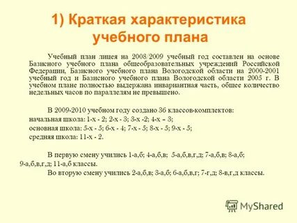 Характеристика учебного плана