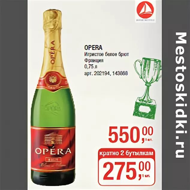 75. Opera игристое. вино игристое опера блан де блан. Opera игристое. Opera игристое.