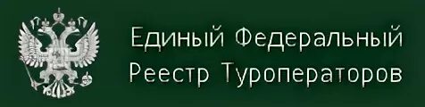 Реестр турагентов
