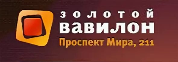 ТРЦ «золотой Вавилон Ростокино». Золотой Вавилон логотип. Торговый центр Вавилон логотип. Магаз Оби золотой Вавилон. Золотой вавилон работа