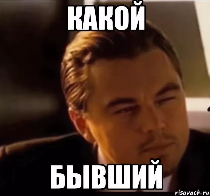 Leonardo dicaprio meme. Леонардо ди Каприо Мем. Леонардо ди Каприо я я. Леонардо ди Каприо мемы. Леонардо ди Каприо щурится Мем.