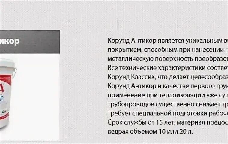 Корунд антикор. Корунд сверхтонкая теплоизоляция. Корунд фасад теплоизоляция. Корунд антикор. Корунд фасад теплоизоляция.