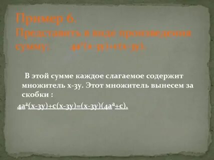 Представим в виде произведения сумму