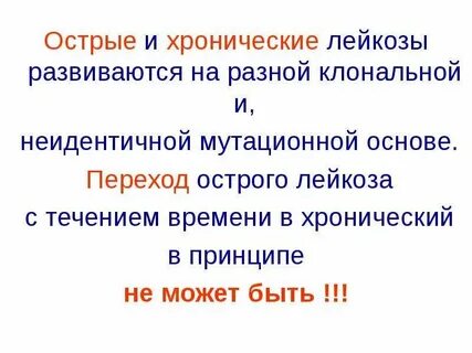 Острый лейкоз реферат