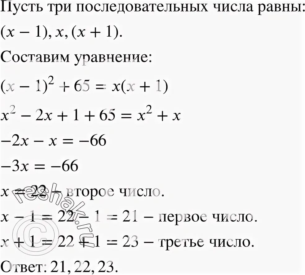 Три последовательных натуральных числа. Произведение двух последовательных натуральных чисел больше 271 их. Найдите три последовательных натуральных числа таких. Найди три последовательных натуральных числа это.