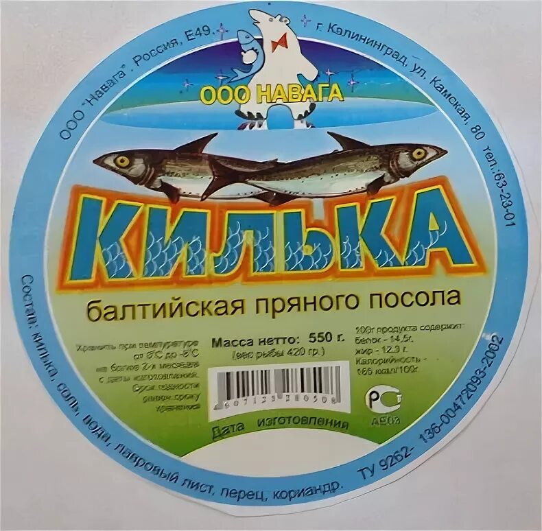 Этикетка на рыбу. Этикетка для рыбной продукции. Килька этикетка. Маркировка рыбных товаров. Этикетка на соленую рыбу.