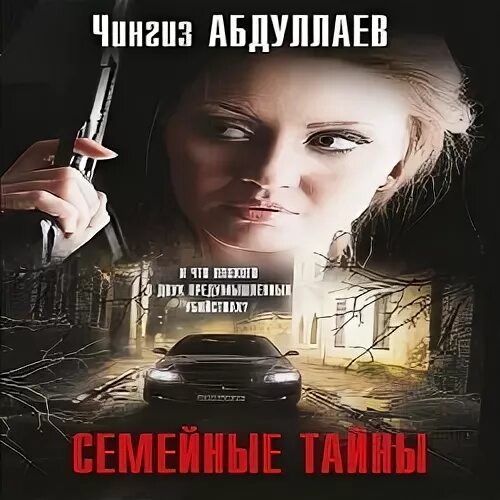 Слушать детективы чингиза абдуллаева. Детективы чингиза абдуллаева. Торжество хама книга. Чингис абдулаев книги. Книга день луны абдуллаев.