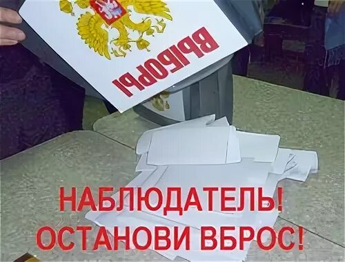 Вброс