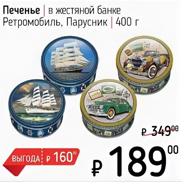 датское печенье в жестяной коробке. монте кристо "санкт-петербург" (жесть) 400г (мак-иваново). печенье т. печенье в жестяной банке в спб. датское печенье bisca.