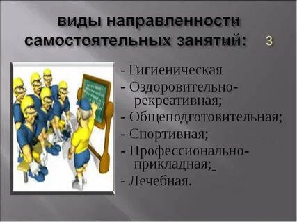 К формам самостоятельных занятий не относится