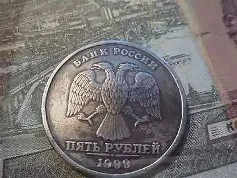5 Рублей 1999 СПМД. Монета 5 рублей 1999 СПМД. 5 Рублей 1999 года Санкт-Петербургского монетного двора. Монета 5 рублей 1999 года СПМД.