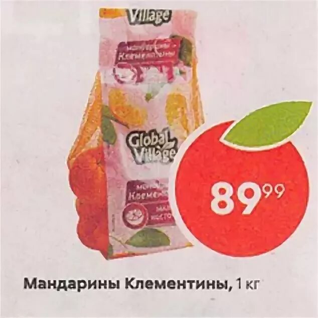 Пятерочка мандарины