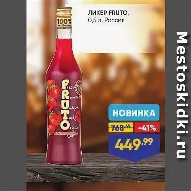 акция ликер. сливочный ликер в окее. ликёр sorbet десертный малиновый. сливочный ликёр в перекрестке. ликер перекресток.