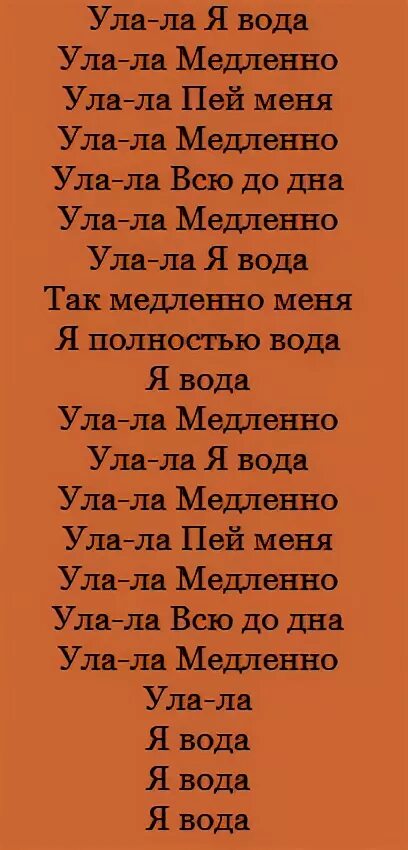 Песни ула ула ла. Стих про Ульяну. Песенка про Ульяну текст. Песни про Ульяну текст песни.