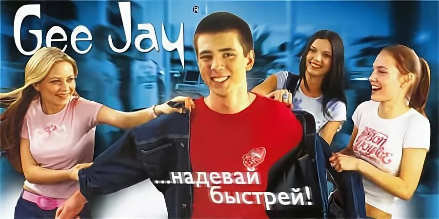 Одеть надеть. Gloria jeans реклама. Неудачница мем. Надевай быстрее. Правило написания одеть и надеть.