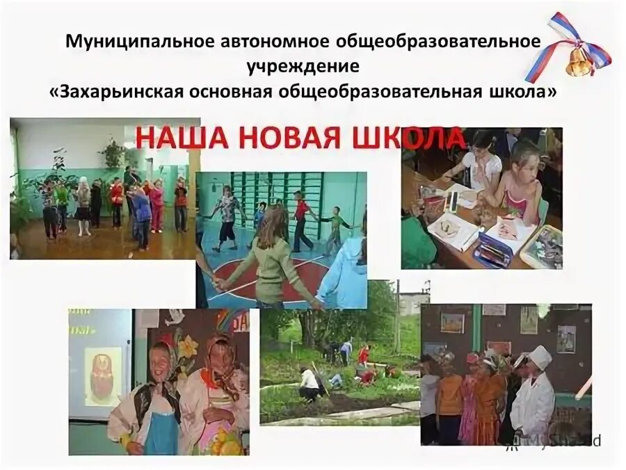 Общеобразовательные учреждения. Муниципальное автономное общеобразовательное основная общеобразовательная школа. Муниципальное автономное общеобразовательное основная общеобразовательная школа. Муниципальное автономное общеобразовательное основная общеобразовательная школа. Муниципальное автономное общеобразовательное основная общеобразовательная школа.