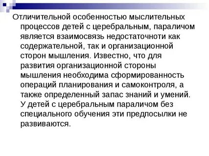 Особенности обучения дцп