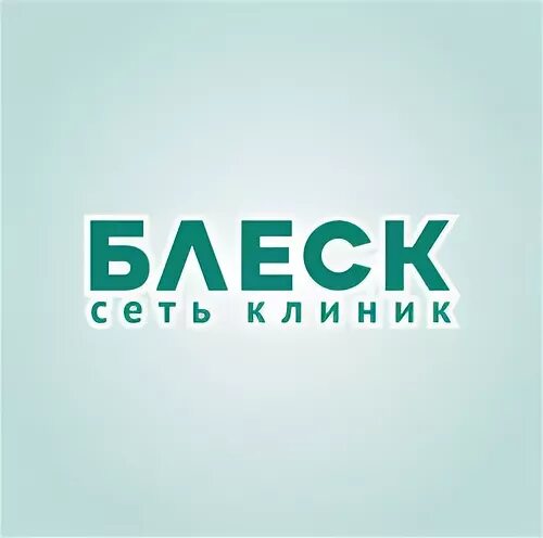Вакансии клиник в новосибирске