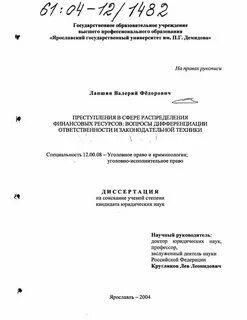 Уголовная ответственность диссертация