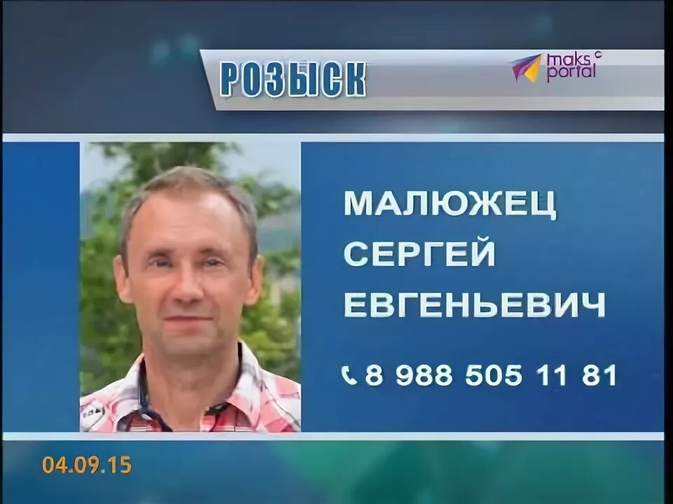 Розыск соч. Розыск Сочи. Розыск Сочи 2022.