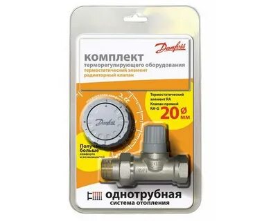 Клапан для однотрубной системы