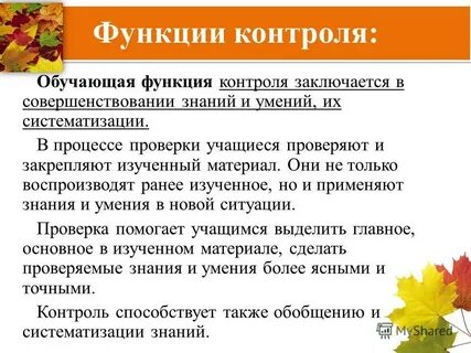 Функции обучения презентация