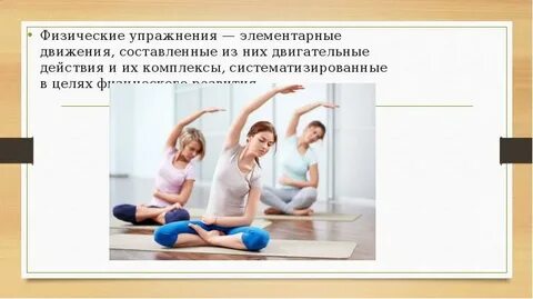 Движение двигательное действие физическое упражнение