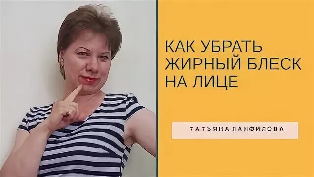 Как убрать жирность лица