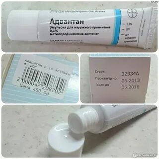 Адвантан эмульсия инструкция