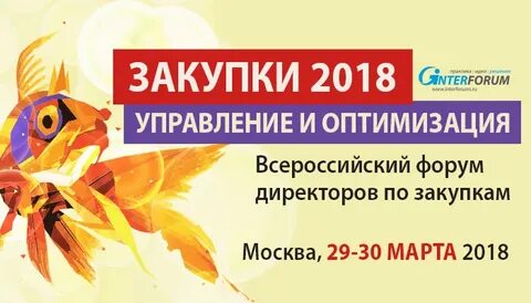 Закупки 2018
