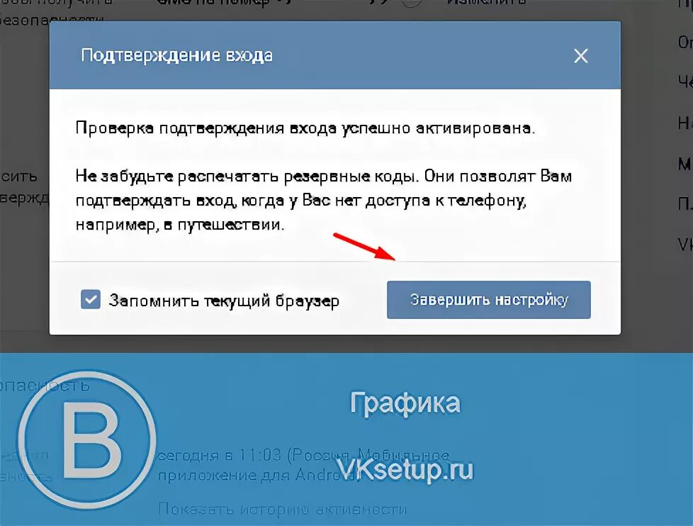 Введите резервный код. Резервные коды. Коды подтверждения для ВК. Резервные коды ВКОНТАКТЕ. Генерация кодов ВК.