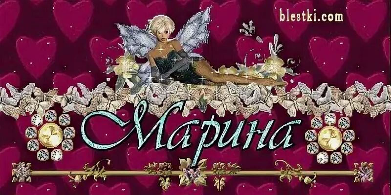 Гифки с днем марины
