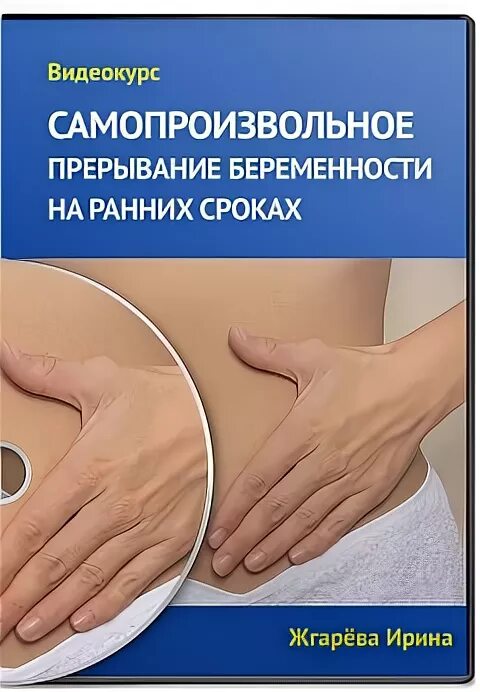 Как предотвратить на ранних сроках