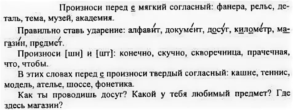 распределите слова в 4 группы произноси шн
