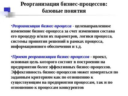 Реорганизация бизнеса