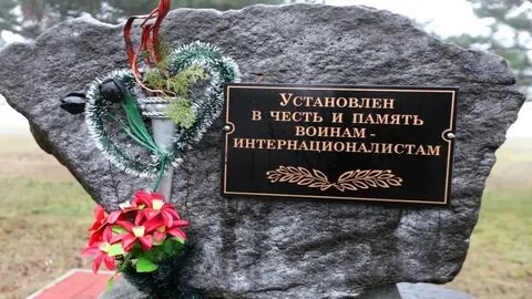 Мероприятие воинам интернационалистам