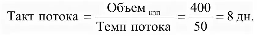 Определить темп потока