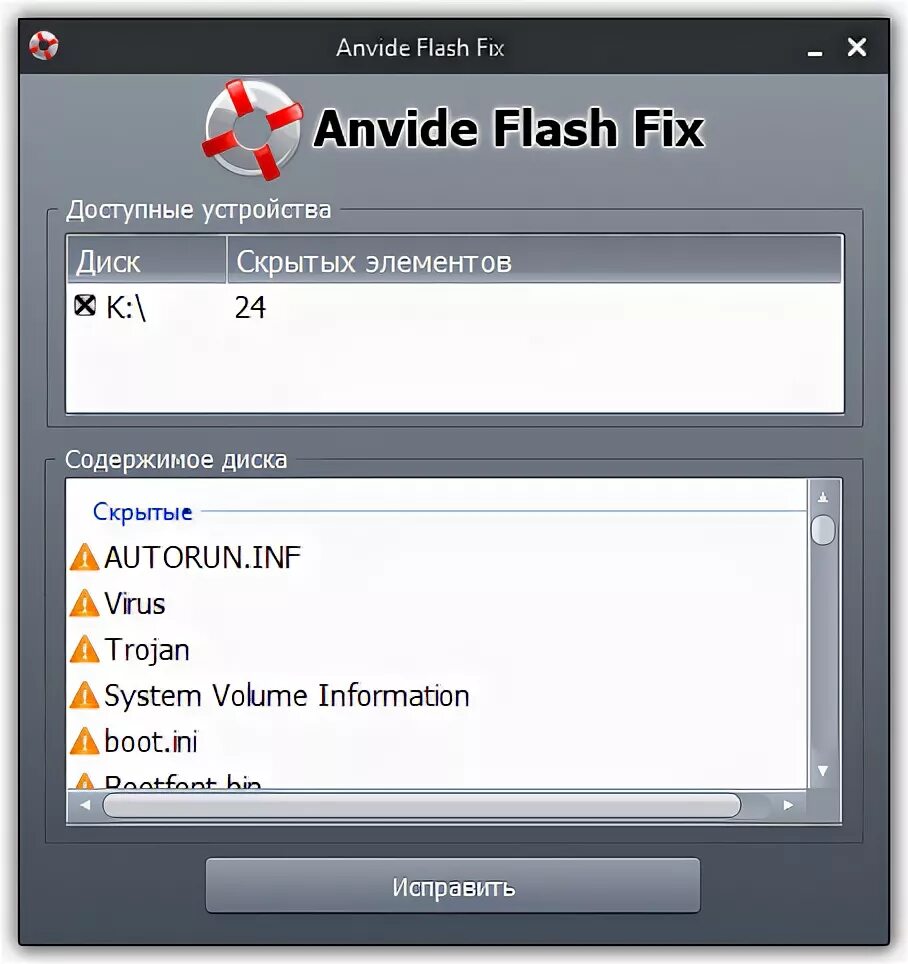 Flash fix набор. Lnk вирус. Usb flash drive. Audio flash. Flash fix набор.