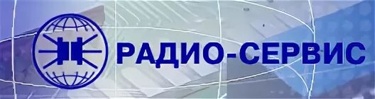 Сайт радио сервис. Радио сервис. Радио сервис Ижевск. Радио сервис Санкт Петербург. Сервисное радио.