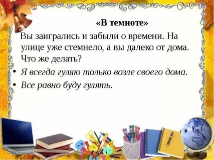 Заиграться